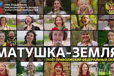 Песню «Матушка - земля» спели на семи языках